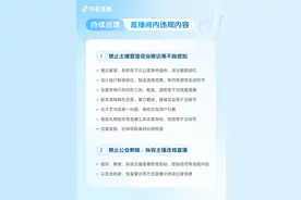 抖音新规：禁止！图片