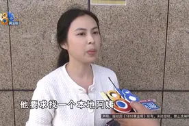 想找个本地阿姨，她说“被恶心到了”图片