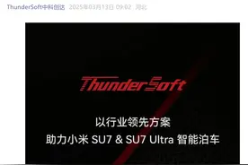 中科创达成为小米 SU7 & SU7 Ultra 首批 “梦想赞助商”图片