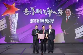 祝贺！我校赵曙明教授获“世界杰出华人奖”图片