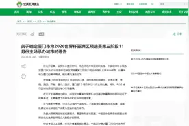 中国足协：中国男足将于11月19日在厦门白鹭体育场迎战日本队图片