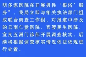宣称美女护士操作？“根浴”服务被纳入医保？记者暗访多家医院图片