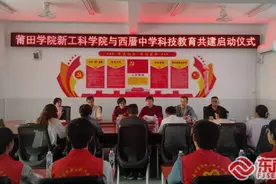 莆田学院专家团队受聘西厝中学“科学副校长”图片