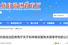又一民办本科，拟转为公办：已停招11年，新校名有变！图片