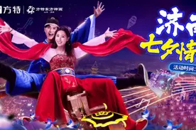七夕特辑！济南方特七夕情歌告白夜浪漫开启图片