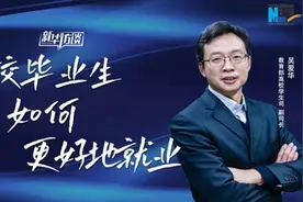 就业情况怎样？有哪些帮扶举措？教育部高校学生司谈毕业生就业图片