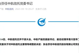 张会芬出任中航信托党委书记，曾在航空工业体系工作多年图片