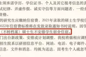 多所高校宣布：不再给部分研究生提供宿舍！浙江各高校研究生宿舍资源紧张吗，如何解决？图片