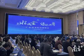 共话发展新篇章！全省水经济座谈会在江门召开图片