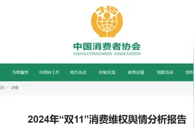 “双11”消费维权舆情！“先用后付”“卫生巾长度缩水”被点名图片