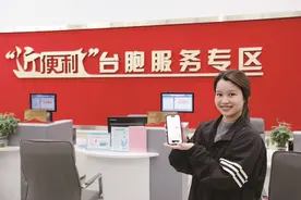 便利港澳台居民两项新举措在厦落地图片