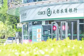 成都农商银行资本类债券信用等级升至AAA 主体和债项评级均达国内最高图片