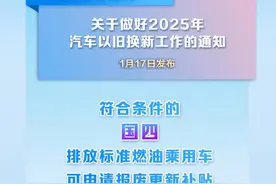 转需！部分“国四”车也纳入以旧换新政策啦图片