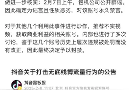 抖音出手打击无底线博流量行为!永封张兰等直播间图片