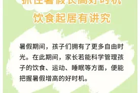 暑假怎么吃怎么睡才能长得高图片