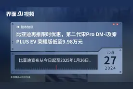 比亚迪再推限时优惠，第二代宋Pro DM-i及秦PLUS EV 荣耀版低至9.98万元视频封面