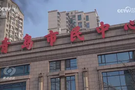 跑动次数减少75%，申请材料压缩92%，办理时限压缩87%……《焦点访谈》聚焦青岛政务服务图片