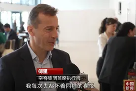 法国空客集团首席执行官：中国市场具有巨大潜力 希望加强对华合作图片