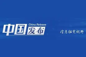 中国发布丨“外资24条”发布半年，落实情况如何？外企如何评价？商务部回应图片