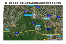 学青会火炬传递及开幕式预演等活动将举行 南宁多条道路需绕行驾车出行请注意图片