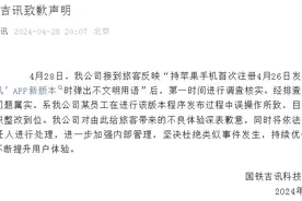 高铁WiFi弹出骂人脏话，国铁吉讯致歉：员工误操作所致图片