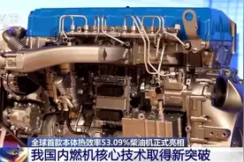 53.09%！我国刷新柴油机热效率世界纪录图片