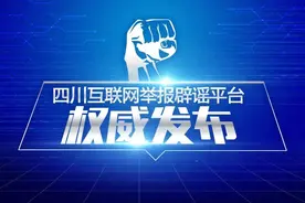 熊猫斩谣（2024年9月25日）图片