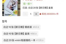相机只是门槛？拍立得相纸“一纸难求”图片