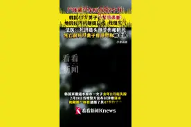 常与妻子吵架！韩国一男子杀妻藏尸后备箱2个月图片