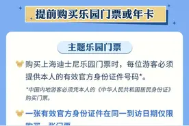 上海迪士尼发布购票新规！12月23日起生效图片