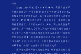 货车司机服务区休息被开罚单？江西警方通报图片