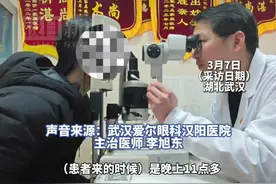 女子文眼线后眼睛痛得睁不开，医生：或是药水入眼致角膜上皮损伤图片
