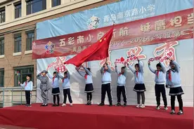 “哪吒精神”开启思政第一课！青岛南京路小学2025年春季学期开学典礼举行图片