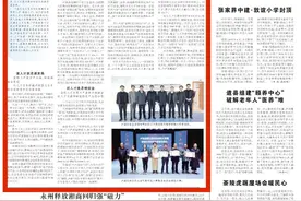 湖南日报版面头条丨荟萃群英启新程——泸溪县推进新时代人才强县工作纪实图片