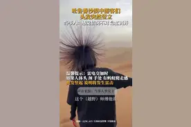危险！头发突然竖起变“海胆”？专家：不能跑图片