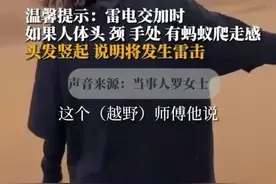 危险！头发突然竖起变“海胆”？专家：不能跑图片