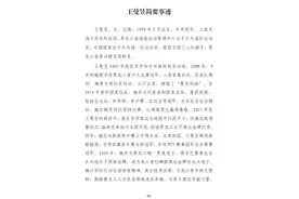 王曼昱拟推荐为2025全国劳模！图片