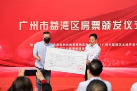 广州首张房票发放，票面金额可购买指定商品房图片