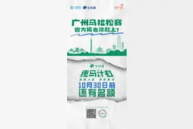 2024广州马拉松赛官方报名没赶上？速来“全球通·逐马计划”抢占最后席位图片