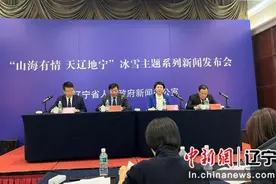 “山海有情 天辽地宁”冰雪主题系列辽阳站：遇见辽阳心回故乡图片