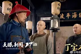 塑造历史名臣 传承民族精神｜评电视剧《丁宝桢》的当代价值图片