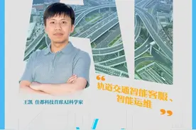 “新”青年——新质生产力中的年轻人②丨他用AI让交通“更懂你”图片