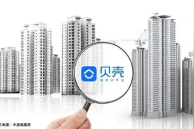 “中介巨头”下场拿地盖房，贝壳要与开发商抢生意？图片