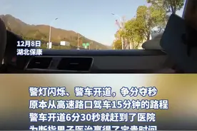 6分30秒！湖北保康交警紧急护送断指男子就医图片