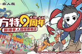 联名国漫《非人哉》！济南方特九周年盛典即将启动图片