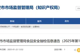 山东省泰安市市场监督管理局食品安全抽检信息通告（2025年第1期）图片