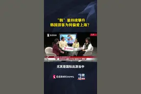 “韩”量持续攀升  韩国游客为何偏爱上海？图片