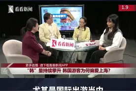 “韩”量持续攀升  韩国游客为何偏爱上海？图片