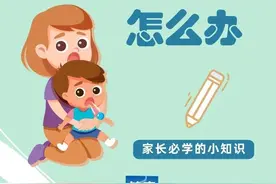 儿童异物卡喉怎么办？家长必学，关键时刻能救命！｜健康过暑假图片