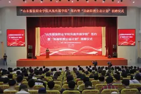 山东服装职业学院成立凤凰传媒学院图片